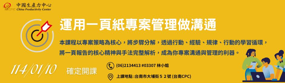 用一頁紙專案管理做溝通