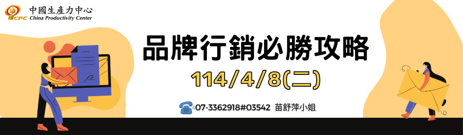 品牌行銷必勝攻略