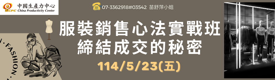 服裝銷售心法實戰班: 締結成交的秘密