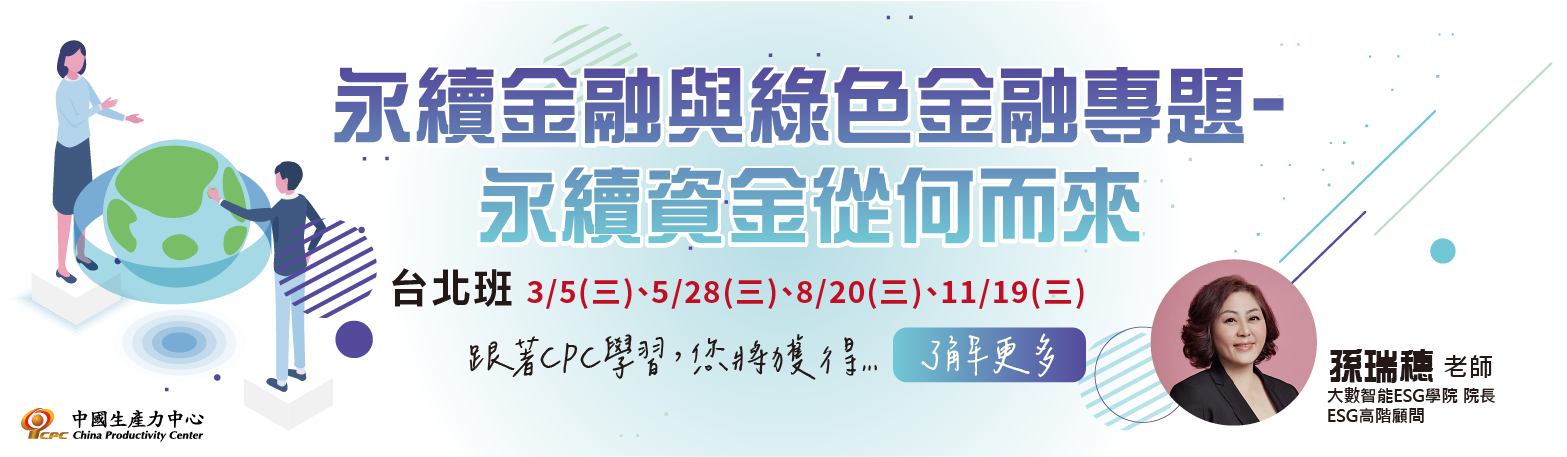 2025企業永續碳管理系列課程二