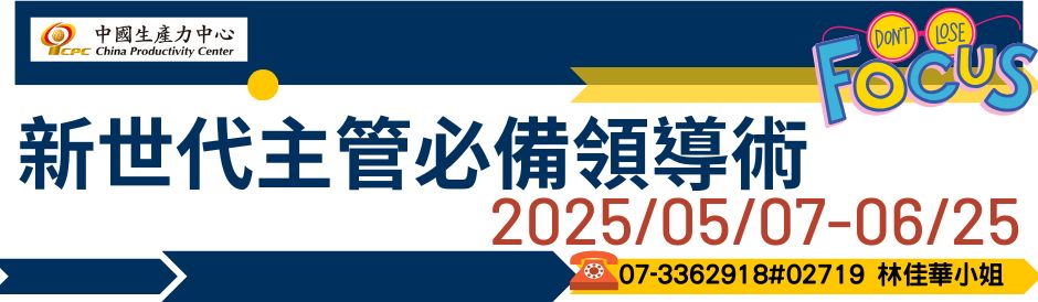 新世代主管必備領導術