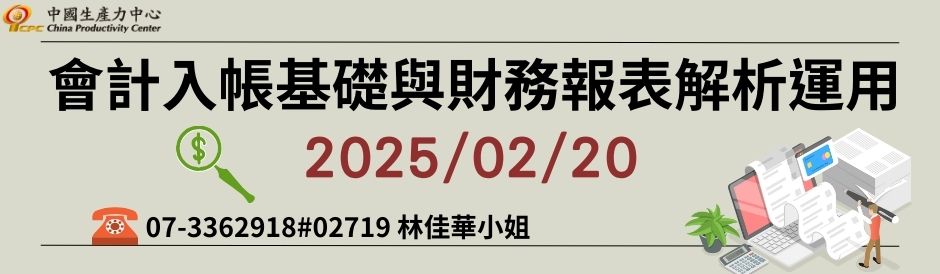 會計入帳基礎與財務報表解析運用