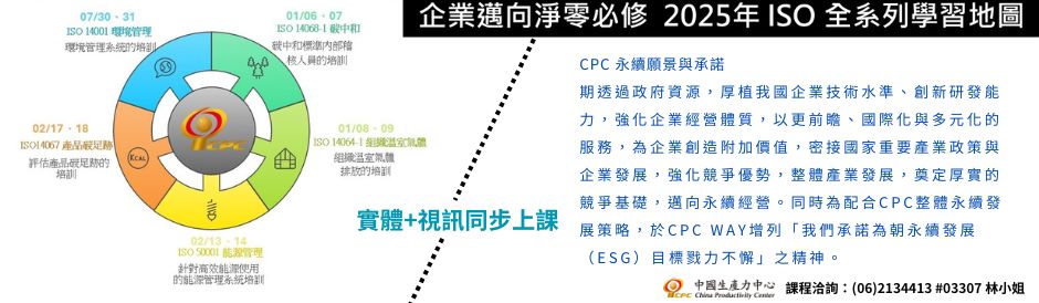 台南ESG淨零ISO全系列課程