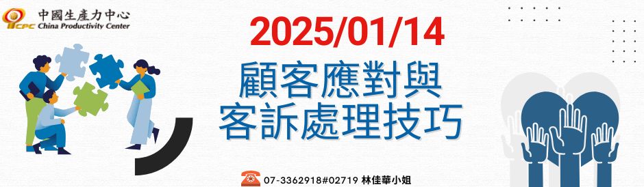 顧客應對與客訴處理技巧