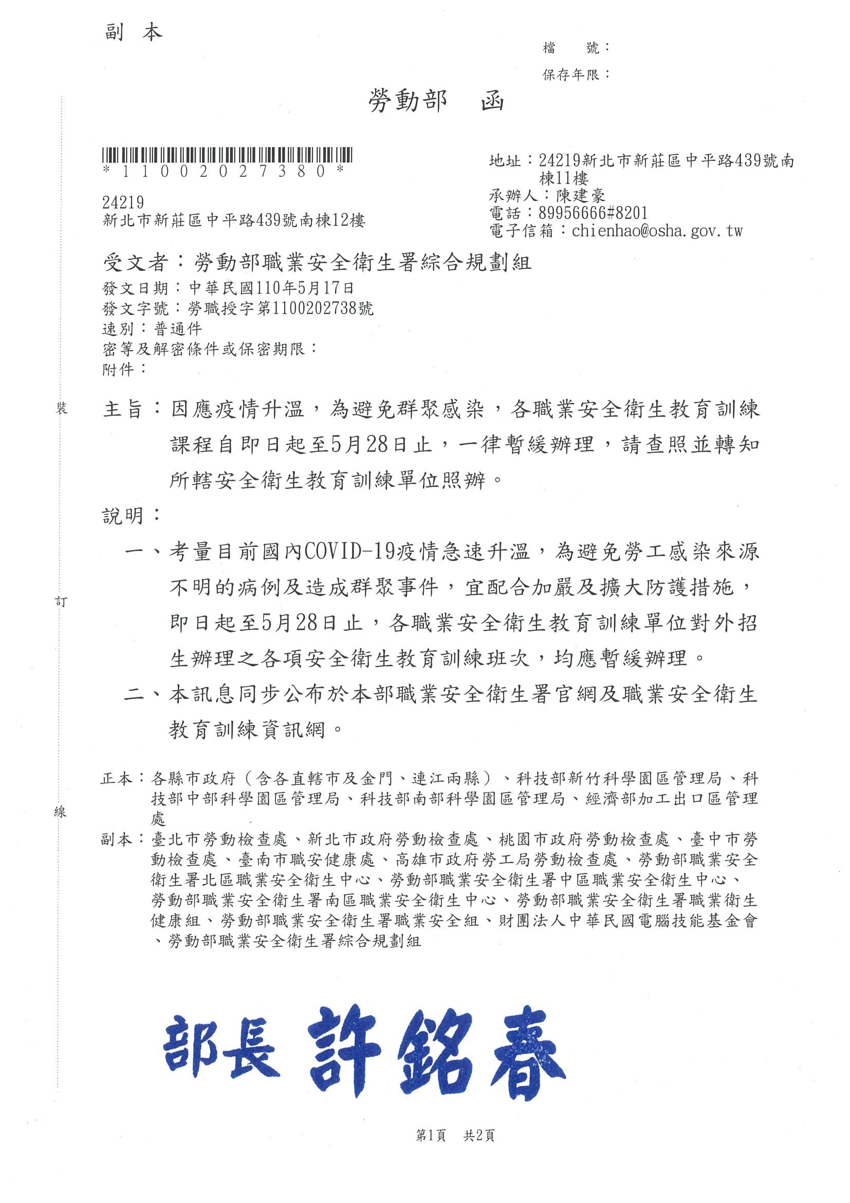 因應疫情升溫 各職業安全衛生教育訓練課程自即日起至5月28日止 暫緩辦理 最新消息 財團法人中國生產力中心