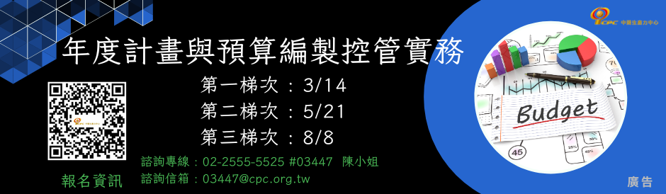 年度計畫與預算編製控管實務